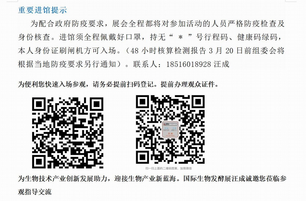 2022生物发酵展（济南），展前必读，最全观展攻略带您玩转“发酵圈”