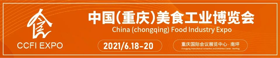 梅见诚邀您参加“中国（重庆）美食工业博览会”
