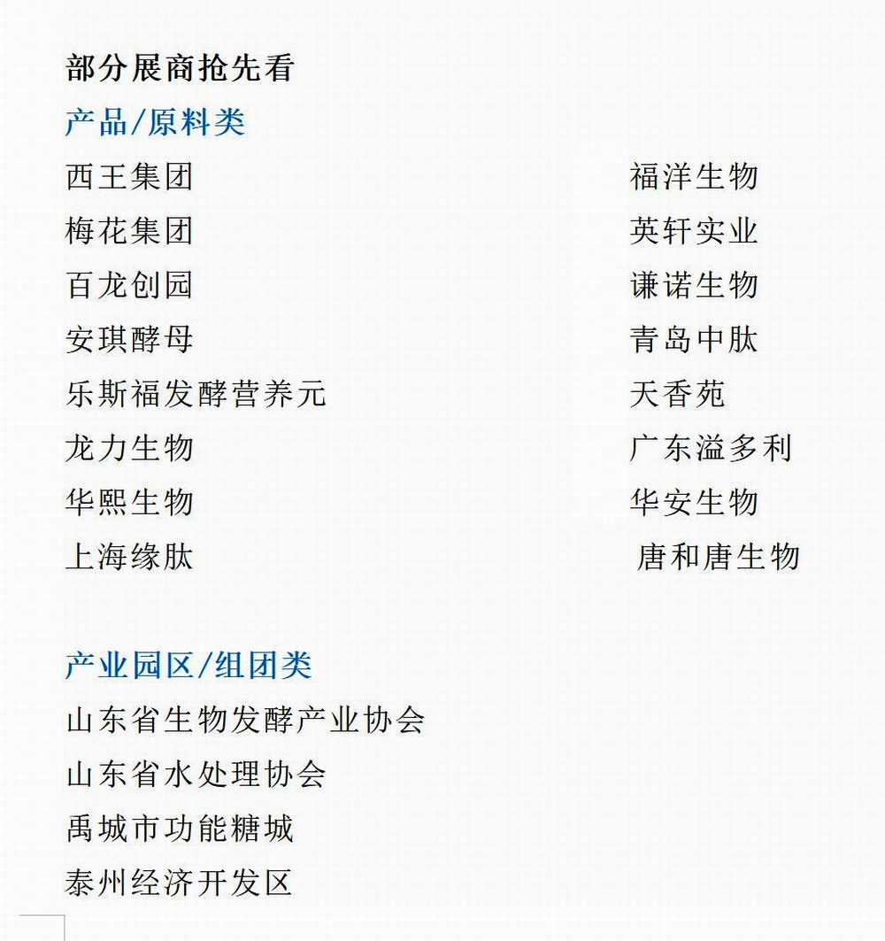 2022生物发酵展（济南），展前必读，最全观展攻略带您玩转“发酵圈”