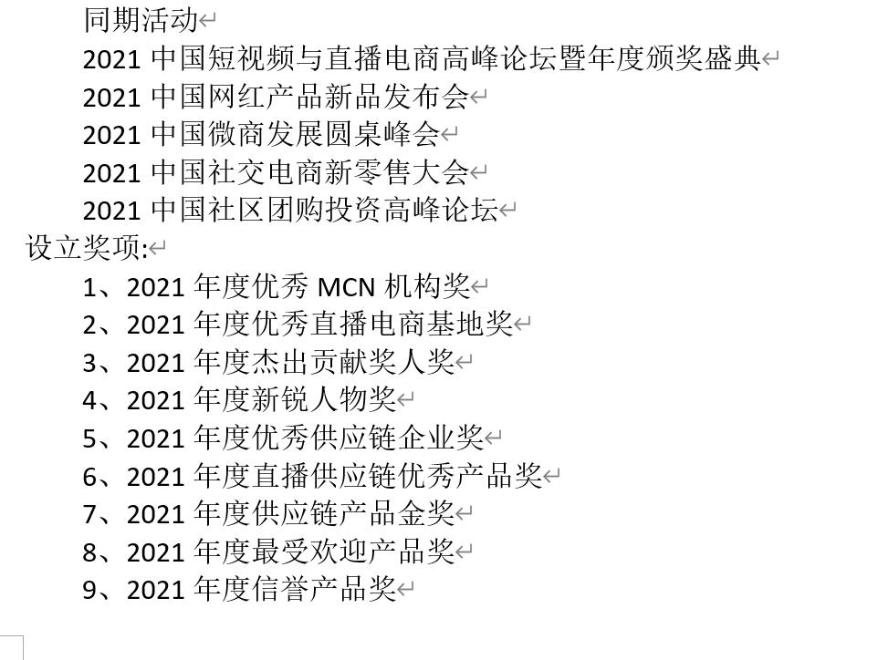 2021第八届杭州网红直播电商及短视频产业博览会