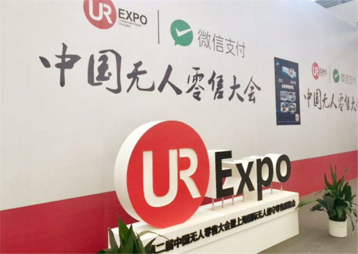 热烈祝贺第三届中国无人零售大会暨2019上海国际无人值守零售展览会在上海国家会展中心隆重开幕 热烈祝贺第三届中国无人零售大会暨2019上海国际无人值守零售展览会在上海国家会展中心隆重开幕