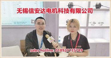 无锡信安达电机科技有限公司专业研发生产电动车驱动电机
