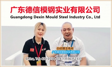 广东德信模钢实业有限公司生产五金、医疗模架、塑胶模架及六面体配套解决方案