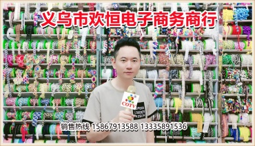 义乌市欢恒电子商务商行批发销售各种时尚花边饰品等辅料