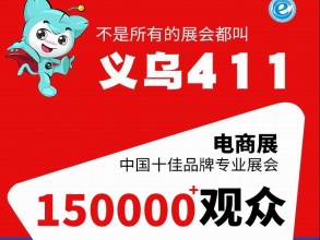 2022中国国际电子商务博览会——玩具展区，电商行业布局，玩具新品发布，渠道精准对接，4月11-13日来义乌