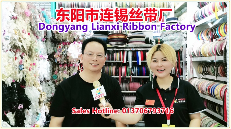 东阳市连锡丝带厂生产“连锡”系列民族风织带、绣花蕾丝、花边等辅料