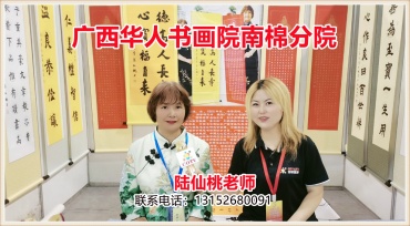 中国民间书画艺人、中国书法书画传承人之一、民间专业书画培训老师-陆仙桃