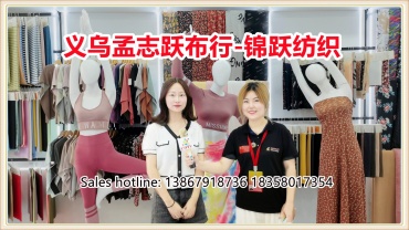 义乌孟志跃布行-锦跃纺织设计研发、销售瑜伽面料、棉氨弹力面料、涤罗马、牛奶丝、哥弟纹、空气层、阳离子、德绒、等系列产品