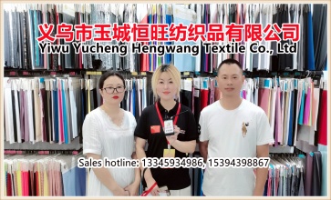 义乌市玉城恒旺纺织品有限公司专业批发“玉城恒旺"系列瑜伽面料 、上衣面料、 防晒面料、口罩面料以及各种染色、印花及烫金面料等产品