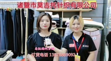 诸暨市莫吉托针织有限公司专业设计研发、生产销售“娜诗意”、“Miss Cactus”品牌系列打底裤、一体裤、七分裤等时尚服饰产品