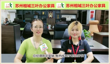 COTV直播-苏州相城三叶办公家具批发部,主要销售办公桌、屏风、沙发及会议桌