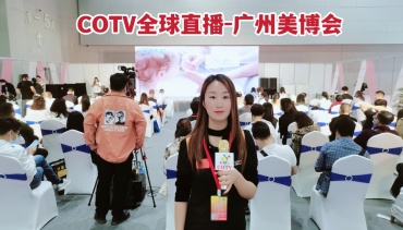 中网市场：2022广州中国国际美博会于2022年03月10日-12 日在广州中国商品交易会（广交会馆）盛大开幕！大号会展现场发布，中网市场、COT∨全球直播！