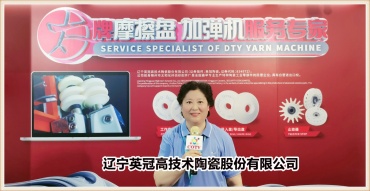 辽宁英冠高技术陶瓷股份有限公司生产功能陶瓷工业零部件吸丝枪