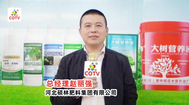 河北硕林肥料集团有限公司生产"林保姆"植保产品