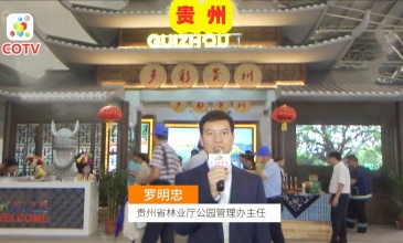 COTV专访-贵州省农业农村厅森公办主任罗明忠