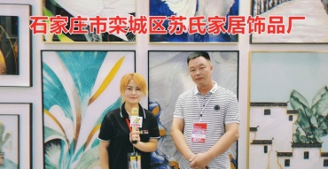 大号会展：石家庄市栾城区苏氏家居饰品厂开发生产苏氏水墨琼工艺装饰画