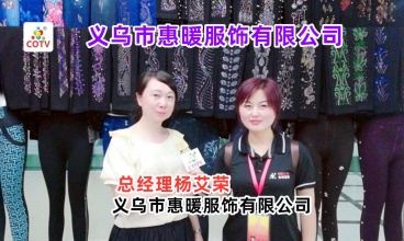 义乌惠暖服饰公司生产无缝打底裤背心短裤及瑜伽服