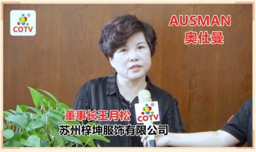 苏州梓坤服饰公司研发生产"AUSMAN 奥仕曼"精品男装