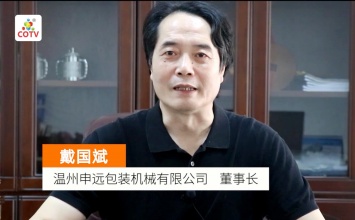 申远包装机械有限公司生产"申华"成型机包装机械