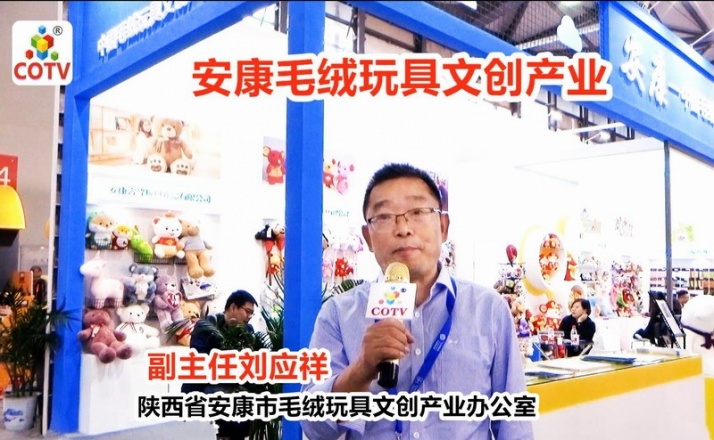 COTV专访陕西安康毛绒玩具文产办副主任刘应祥