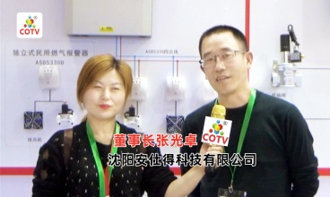 沈阳安仕得科技有限公司气体检测探测器切断阀