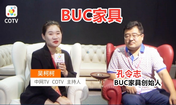 COTV主持人吴柯柯专访-BUC家具创始人孔令志