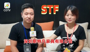 深圳斯特凡家具公司生产"STF斯特凡"时尚家具