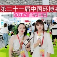 热烈祝贺第二十届中国环博会在上海新国际博览中心隆重开幕！