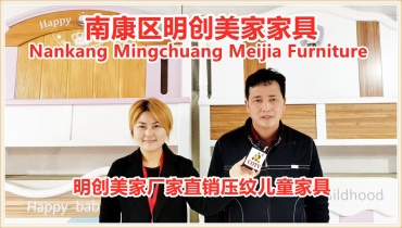南康明创美家厂家直销时尚压纹儿童家具