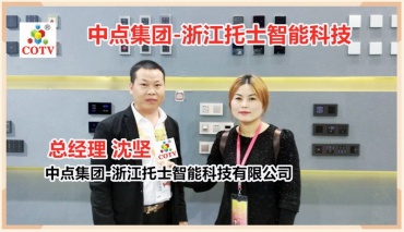 浙江托士智能科技公司研发生产开关插座信息接入箱等产品