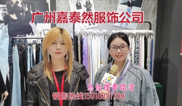 广州嘉泰然服饰公司研发生产时尚休闲服装