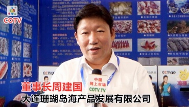 大连珊瑚岛海产品发展公司专业批发深海渔业产品