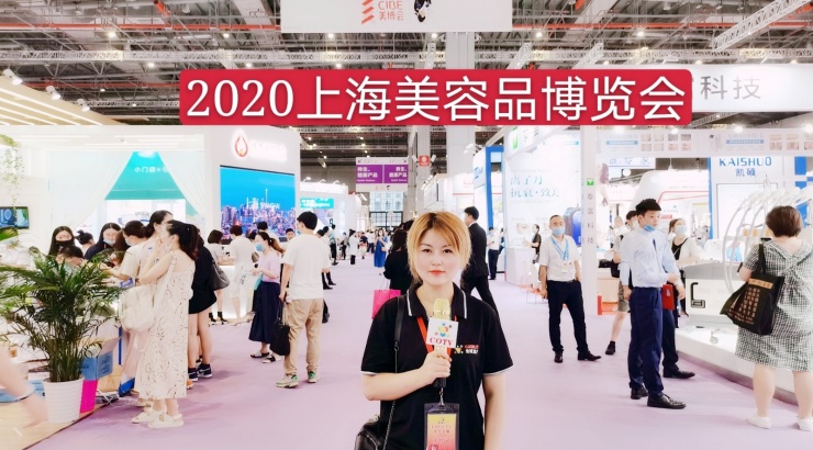 热烈祝贺2020上海大虹桥美容博览会将于2020年7月29日-7月31日在上海国家会展中心隆重开幕！