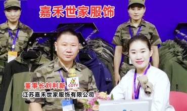 嘉禾世家服饰公司生产 “第一勇士”等品牌系列服饰