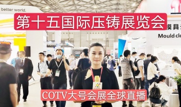 祝贺2020第十五届国际压铸展览会在上海新国际博览中心隆重开幕！