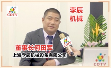 上海孛辰机械设备公司生产"孛辰机械"印刷包装设备