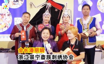 义博会上专访-浙江景宁畬族刺绣协会会长潘丽娟