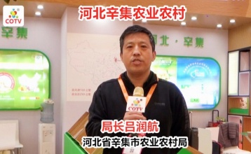 河北省辛集市农业农村局局长吕润航