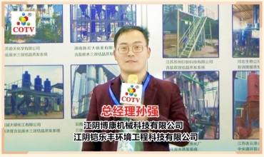 江阴铠乐丰环境科技制造废水结晶多效蒸发器MVR蒸发器