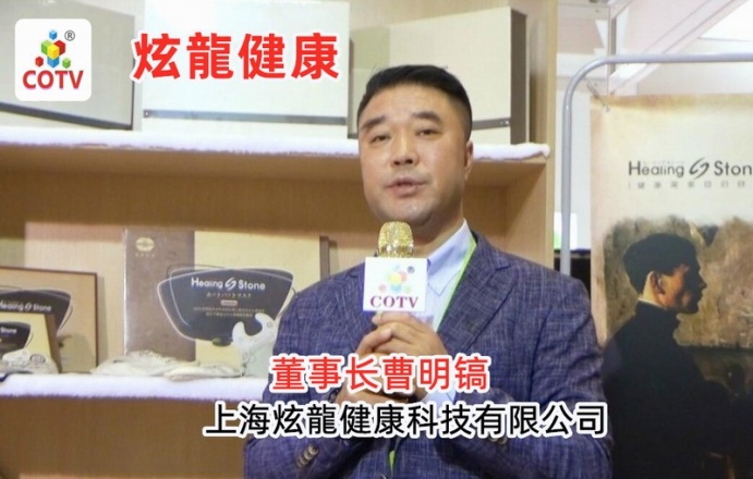 上海炫龍健康科技研发生产托玛琳电气石六晶石保健产品