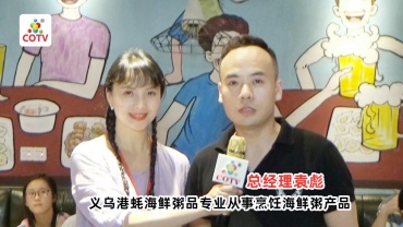 义乌港蚝海鲜粥品专业从事烹饪海鲜粥产品