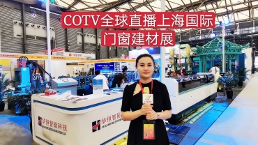 上海国际门窗和建材及墙面墙材展在上海新国际博览中心隆重开幕！