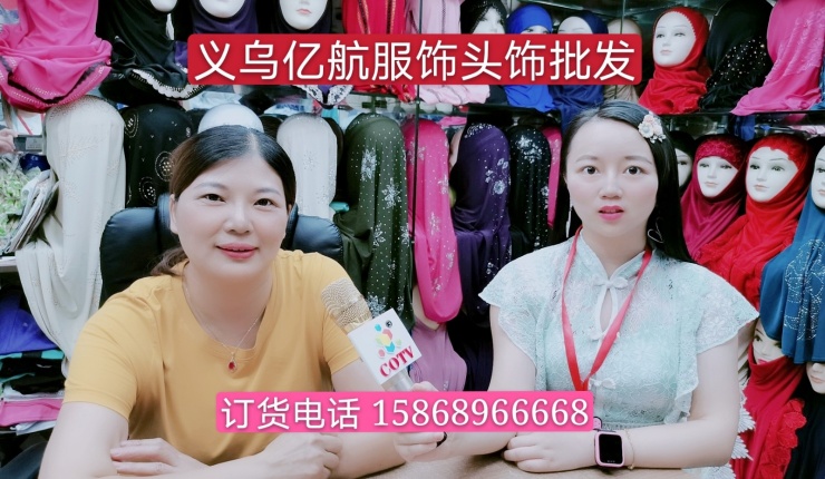 义乌亿航服饰专业批发各种头巾/围巾/服饰等产品