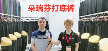 东阳市朵瑞芬服装厂生产“朵瑞芬”系列打底裤