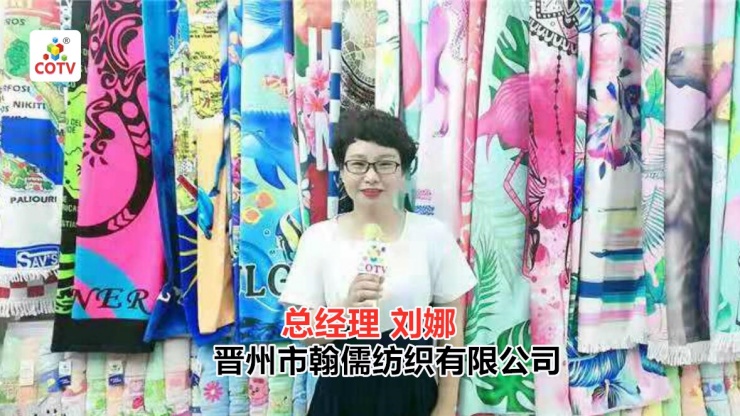 晋州市翰儒纺织公司生产"今胜昔"牌毛巾浴巾沙滩巾等产品