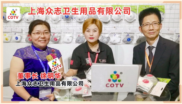 上海众志卫生用品有限公司研发生产无纺布防护口罩