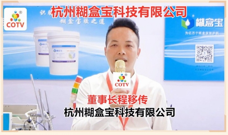 杭州糊盒宝科技研发生产纸质粘合剂和水性上光油产品