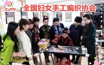 COTV大力宣传帮扶贫困山区绣娘作品分享全球！