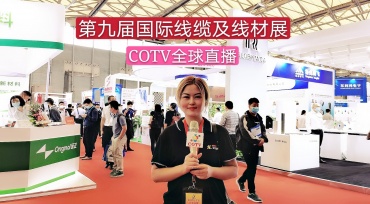热烈祝贺2020第9届国际线缆及线材展于2020年09月23日-09月26日在上海新国际博览中心隆重开幕！
