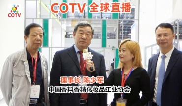 COTV专访-中国香料香精化妆品协会理事长陈少军